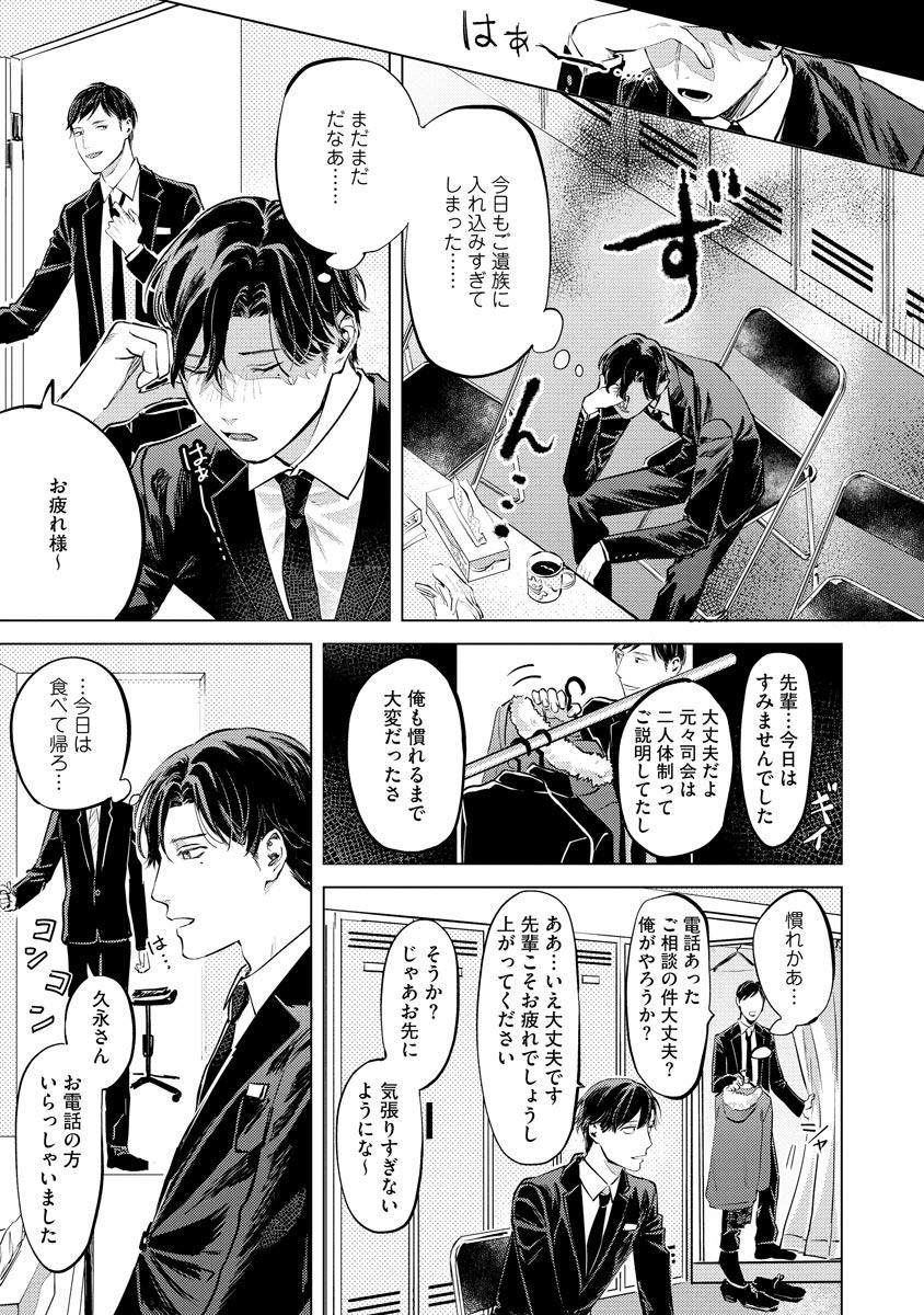 Perfect Ass Hitsugi ni Sayonara no Hanataba o Sucking Cock - Page 11