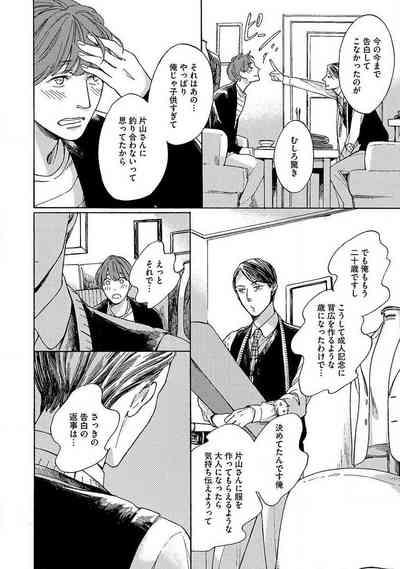 Shitateya to Bocchan 10