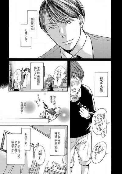 Shitateya to Bocchan 7