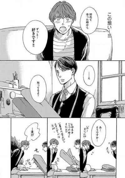 Shitateya to Bocchan 8