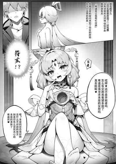 Treatment Method: Fu Xuan's Demonic Body 2