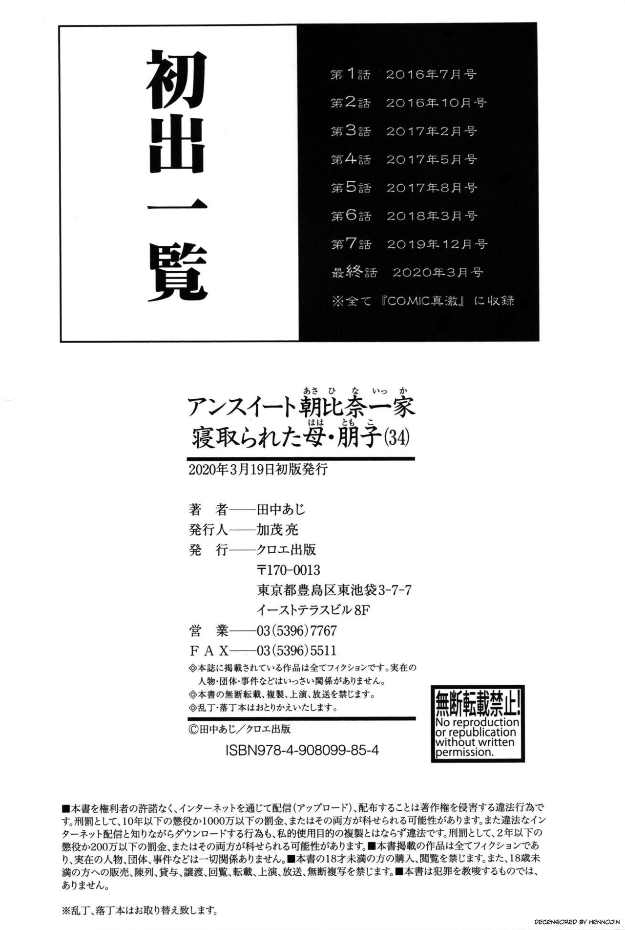 アンスイート朝比奈一家寝取られた母・朋子 195