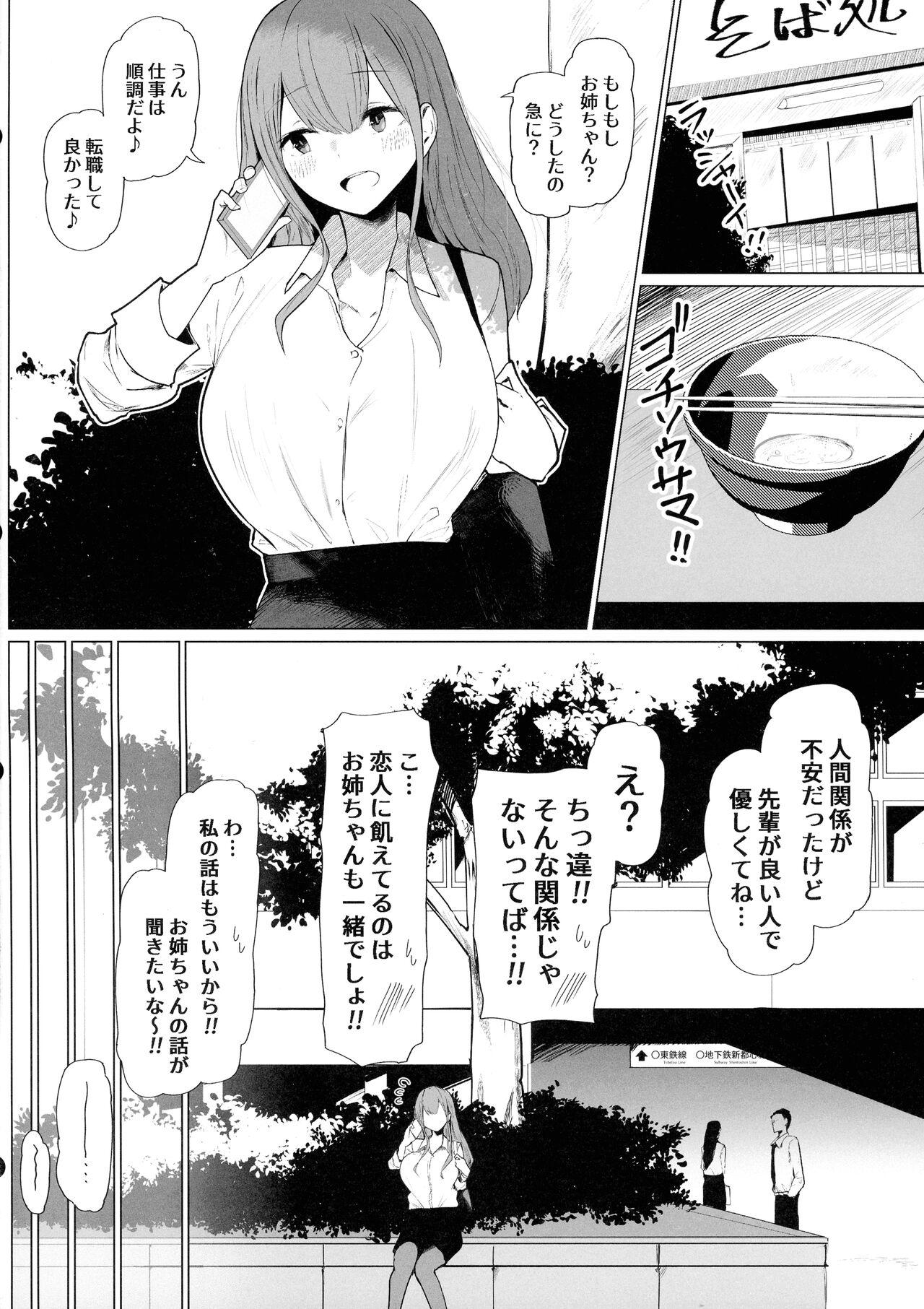 Infiel Senpai ♥ Milk ga Tomarimasen - Original Sis - Page 4