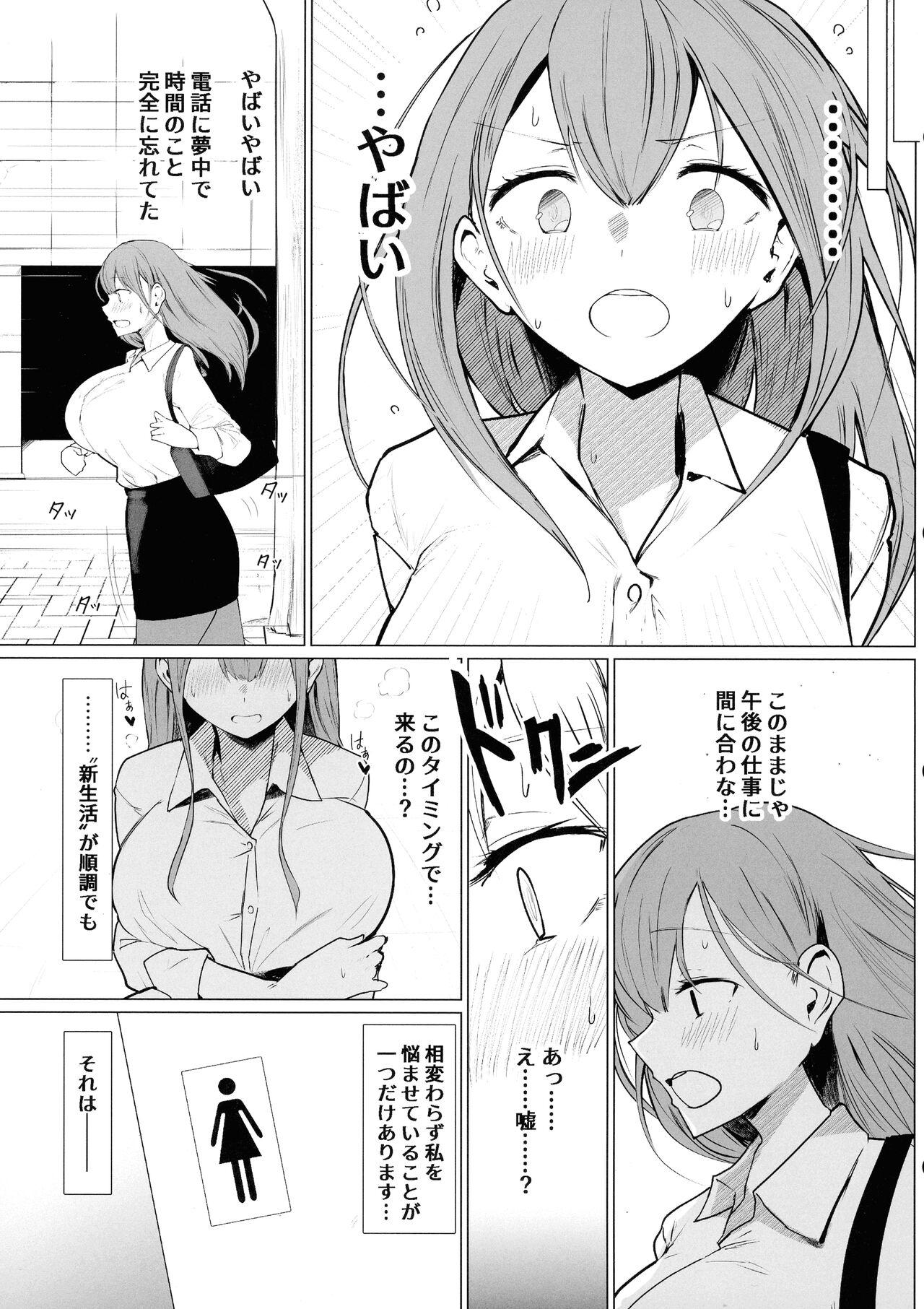 Infiel Senpai ♥ Milk ga Tomarimasen - Original Sis - Page 5