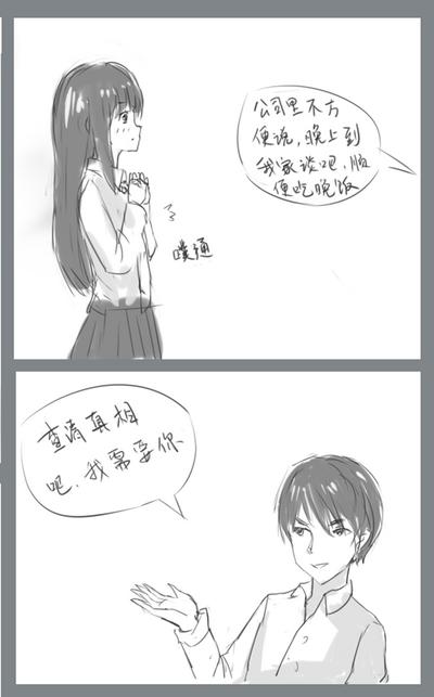 小心上司 3