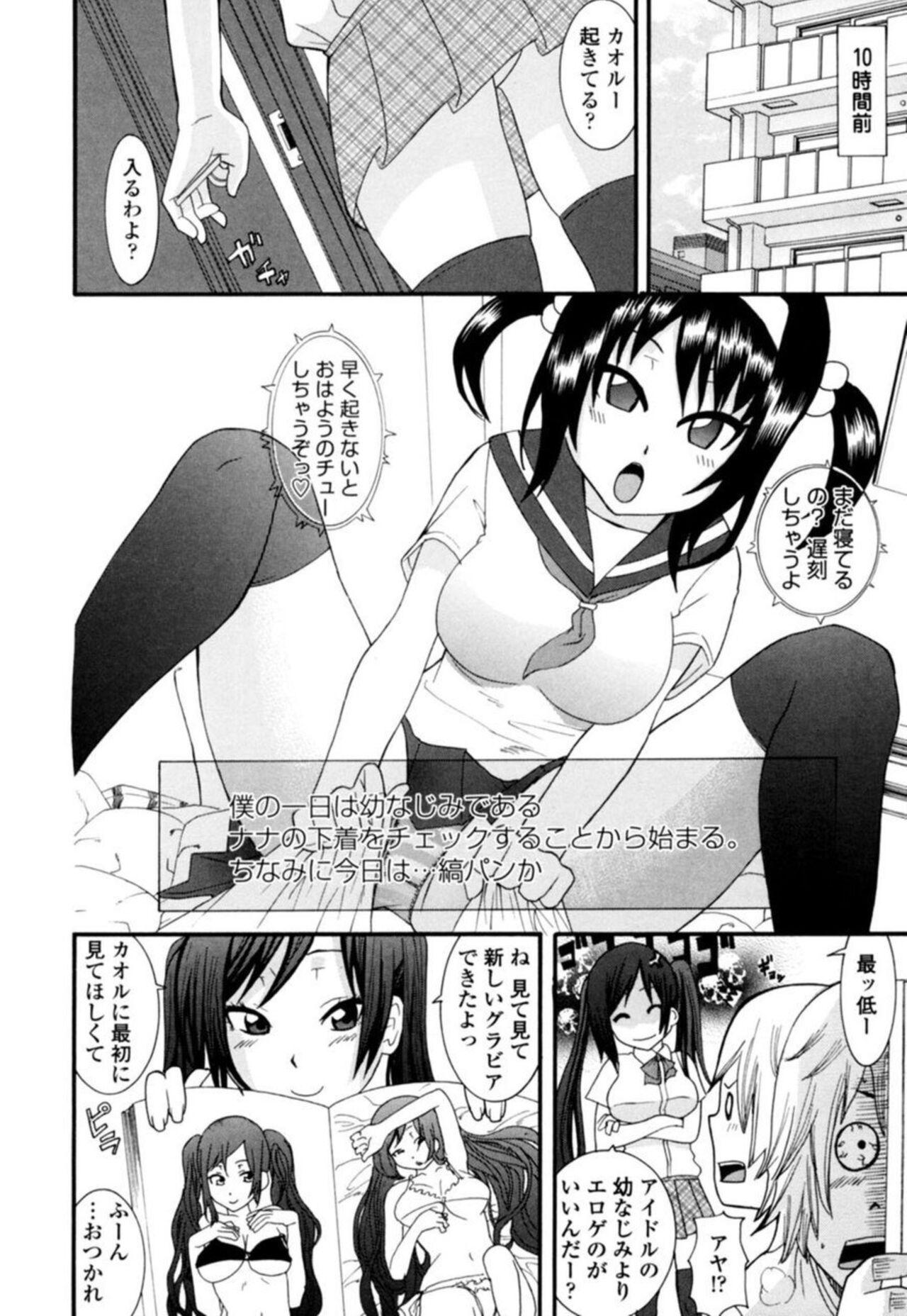 Porno Amateur [Nakamine Hiroshi] Ane ni Nari Kiri Shiru Joyū!?~ Mubōbi bijo o Yari Taoshi ~ 1 Gordibuena - Page 4