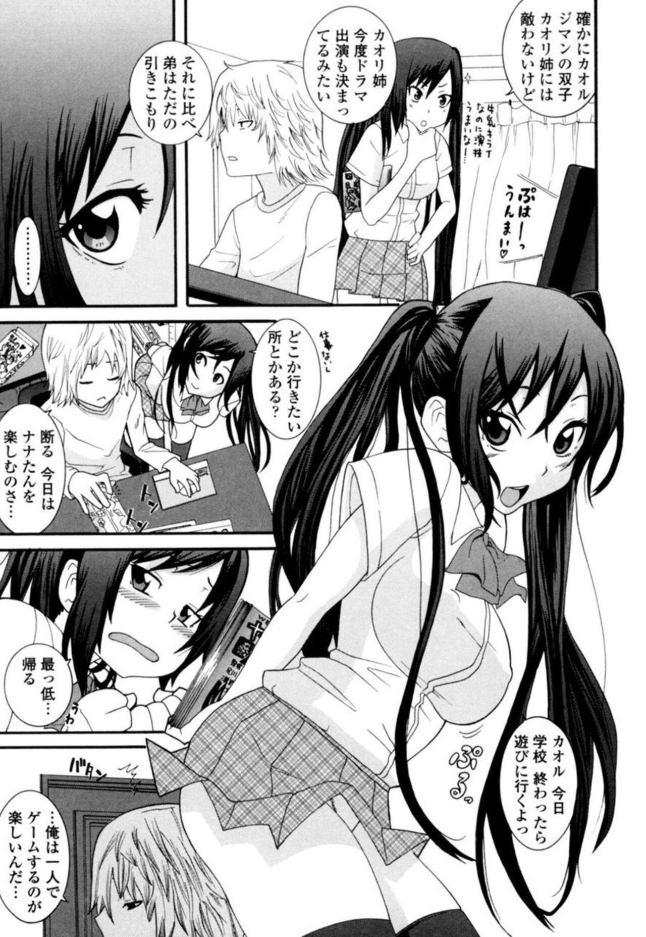 Student [Nakamine Hiroshi] Ane ni Nari Kiri Shiru Joyū!?~ Mubōbi bijo o Yari Taoshi ~ 1 Shoplifter - Page 5