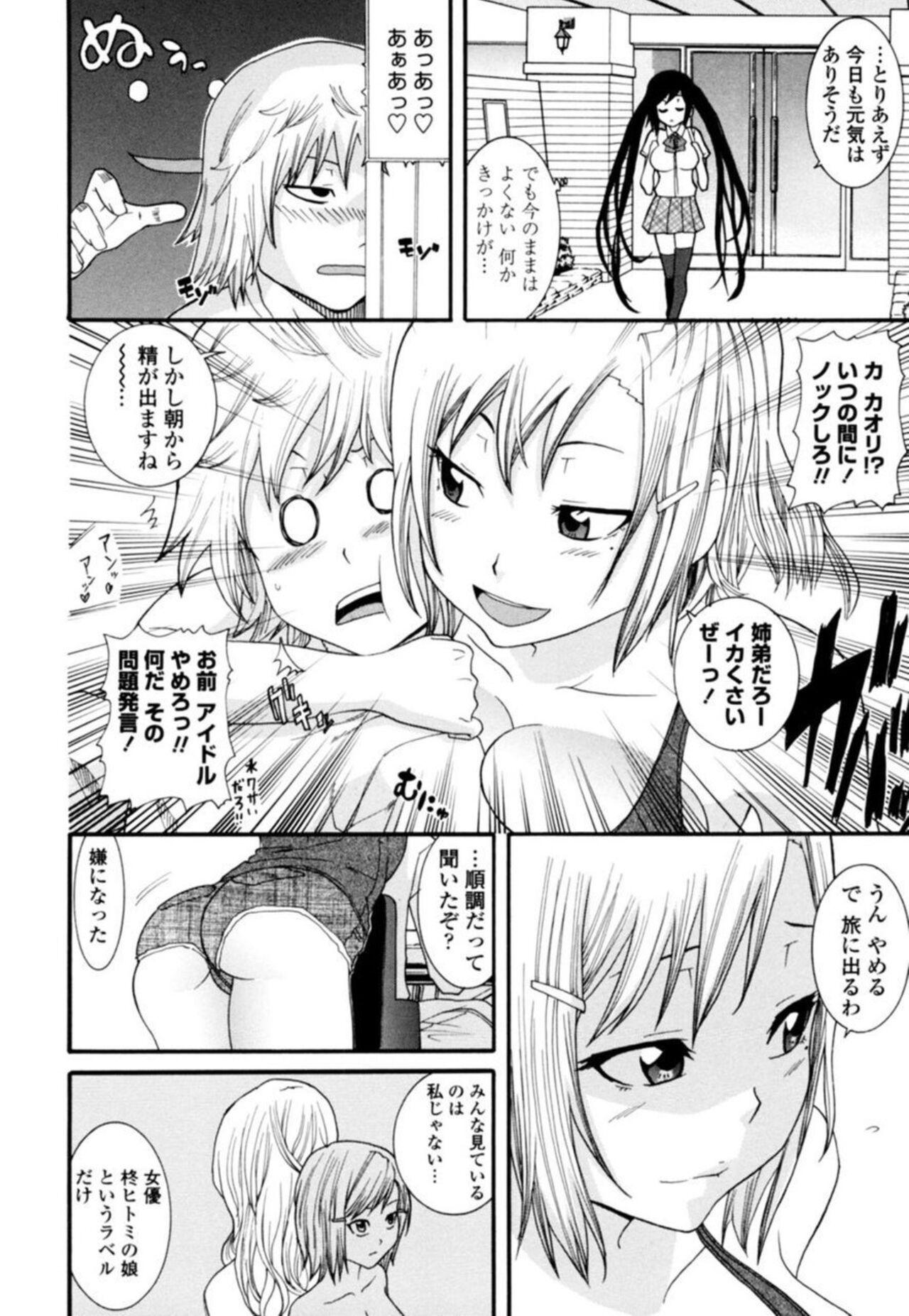 Student [Nakamine Hiroshi] Ane ni Nari Kiri Shiru Joyū!?~ Mubōbi bijo o Yari Taoshi ~ 1 Shoplifter - Page 6