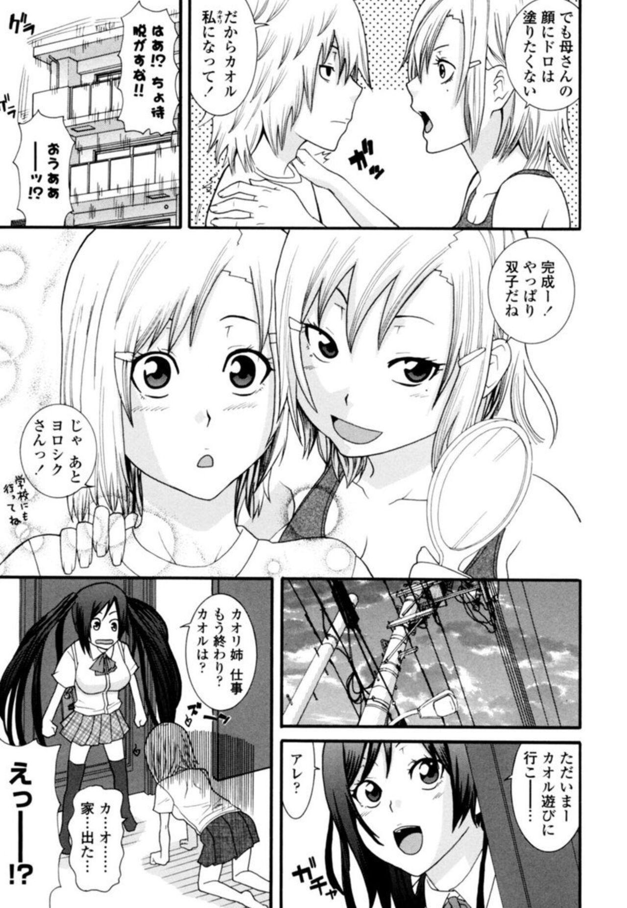 Student [Nakamine Hiroshi] Ane ni Nari Kiri Shiru Joyū!?~ Mubōbi bijo o Yari Taoshi ~ 1 Shoplifter - Page 7