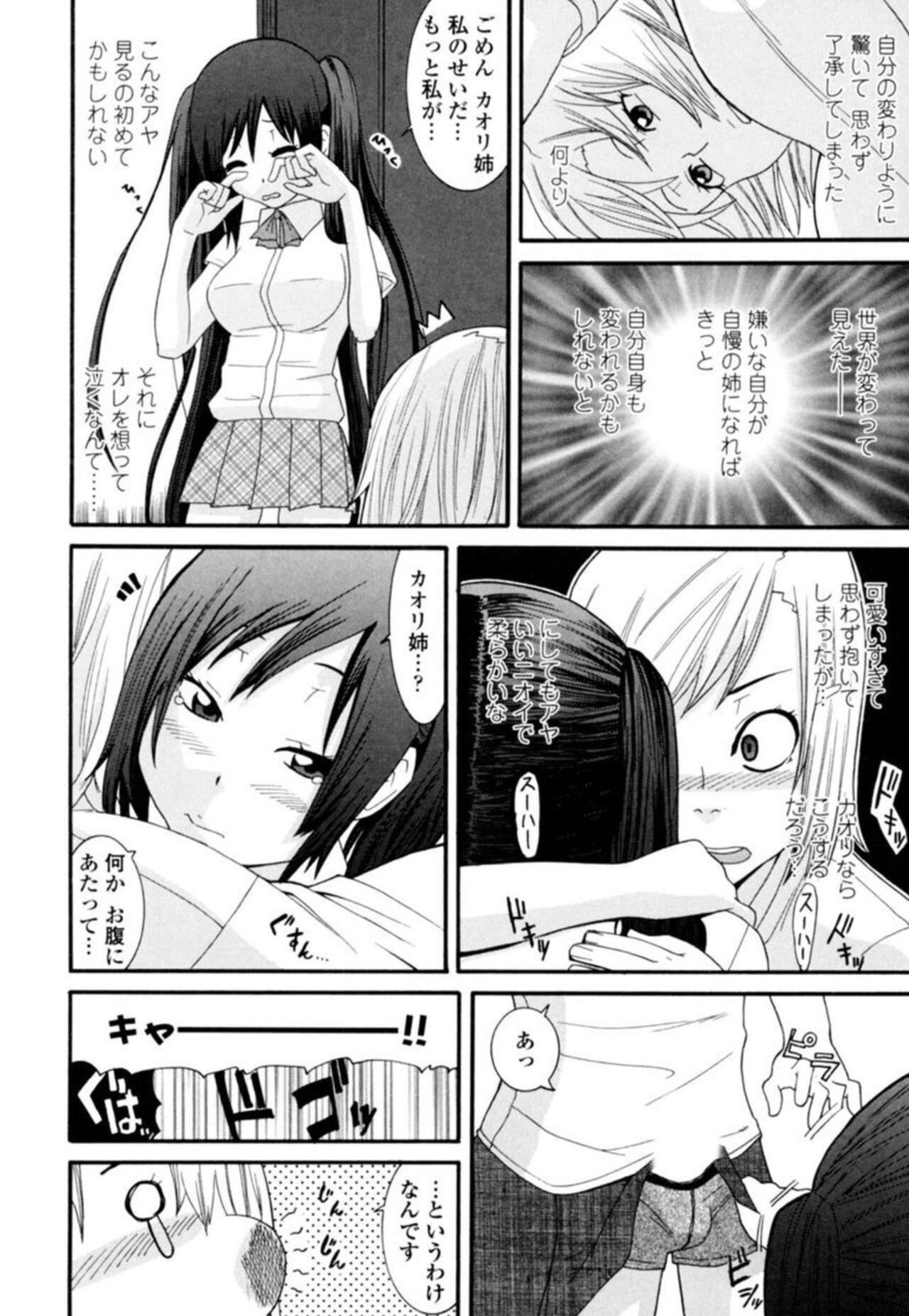 Porno Amateur [Nakamine Hiroshi] Ane ni Nari Kiri Shiru Joyū!?~ Mubōbi bijo o Yari Taoshi ~ 1 Gordibuena - Page 8