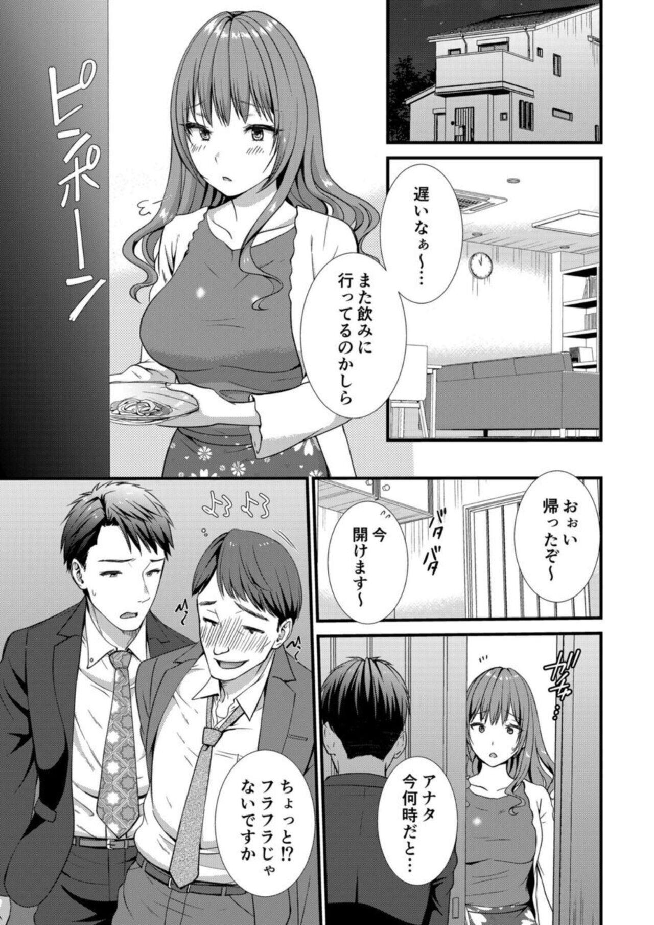 Cutie Watashi, Otto no Buka ni Netoraremasu . ～ Mubōbina Resu Tsuma wa Aragaezu Iki Kurū 1 This - Page 2