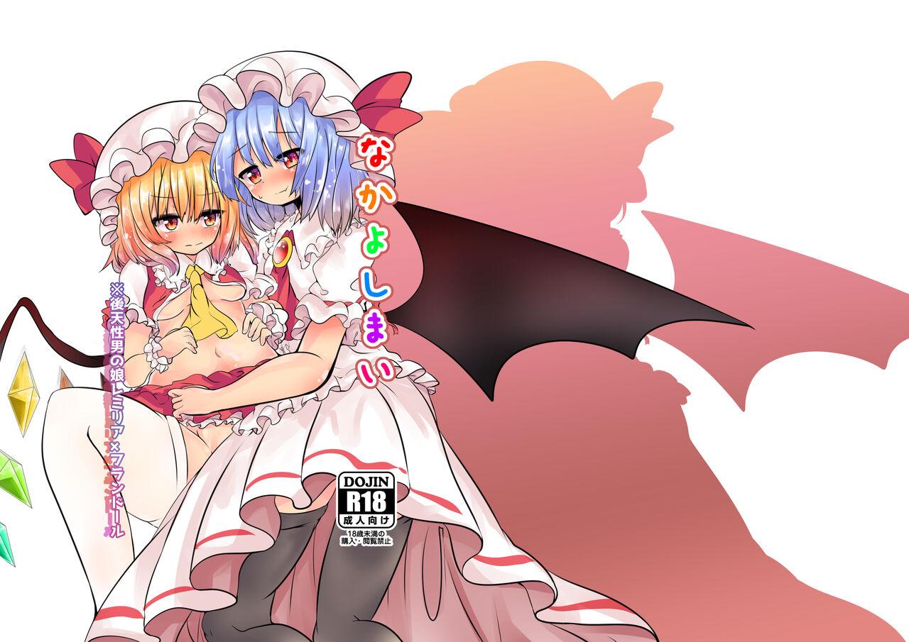 Mother fuck Nakayoshimai - Touhou project Amante - Picture 1