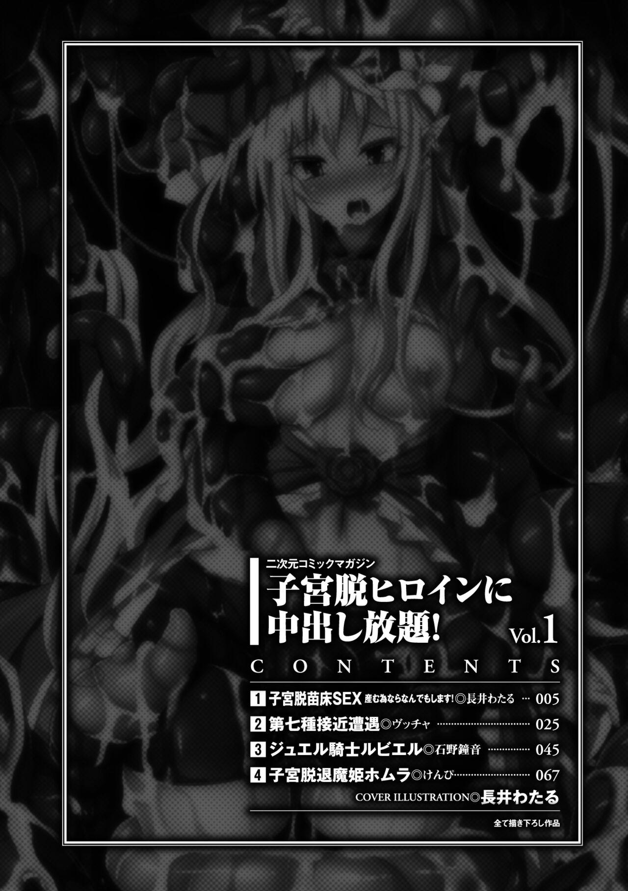 2D Comic Magazine - Shikyuudatsu Heroine ni Nakadashi Houdai! Vol. 1 1