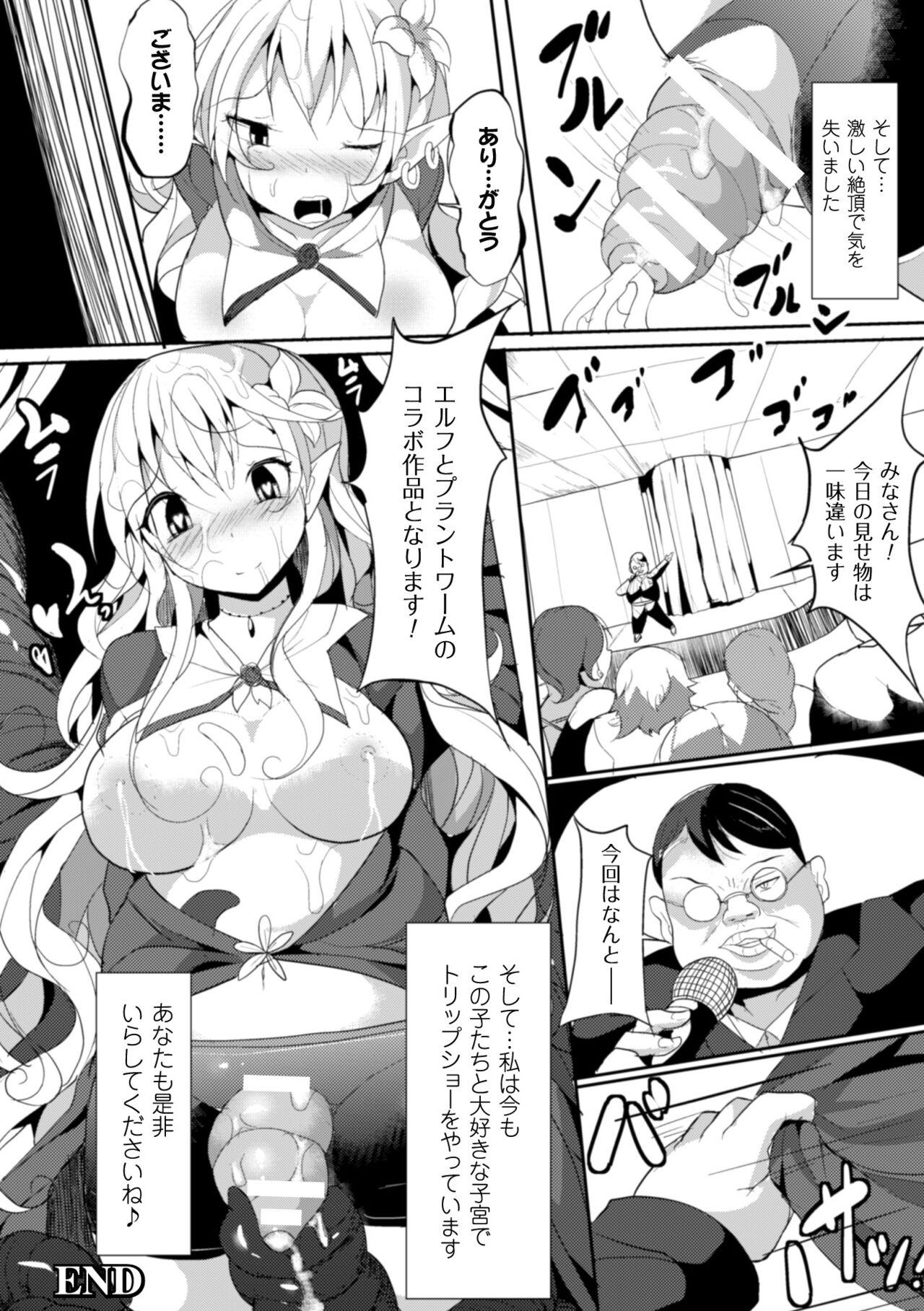 2D Comic Magazine - Shikyuudatsu Heroine ni Nakadashi Houdai! Vol. 1 24