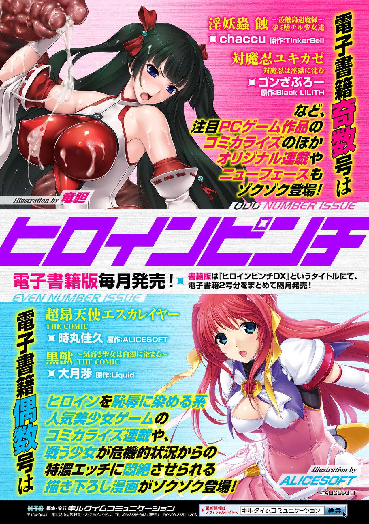 2D Comic Magazine - Shikyuudatsu Heroine ni Nakadashi Houdai! Vol. 1 86