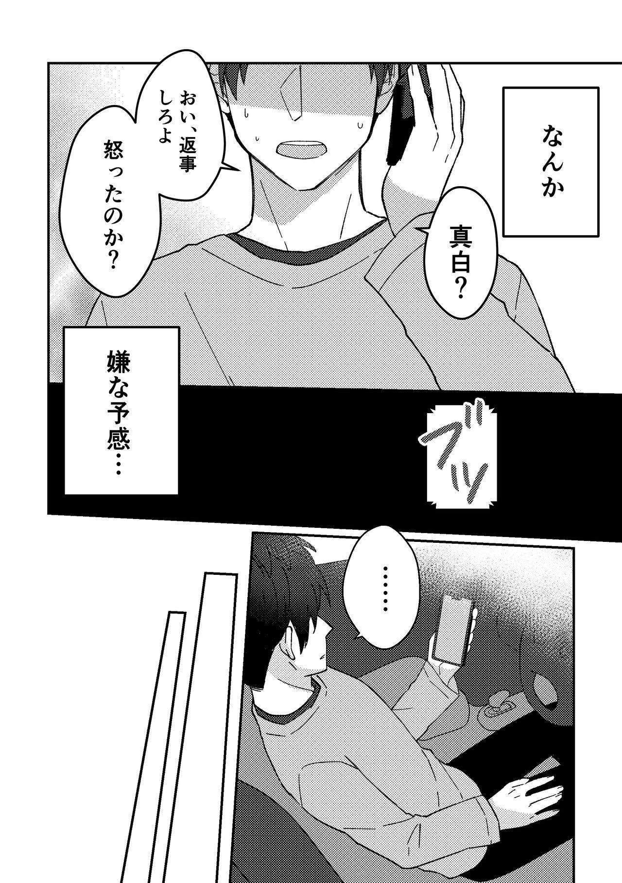好きな子にゴムしなくていいよ？と言われた2 12