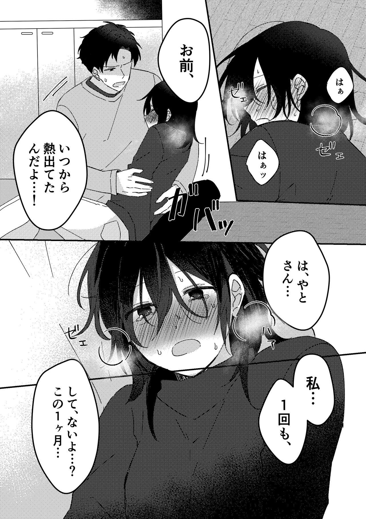好きな子にゴムしなくていいよ？と言われた2 15