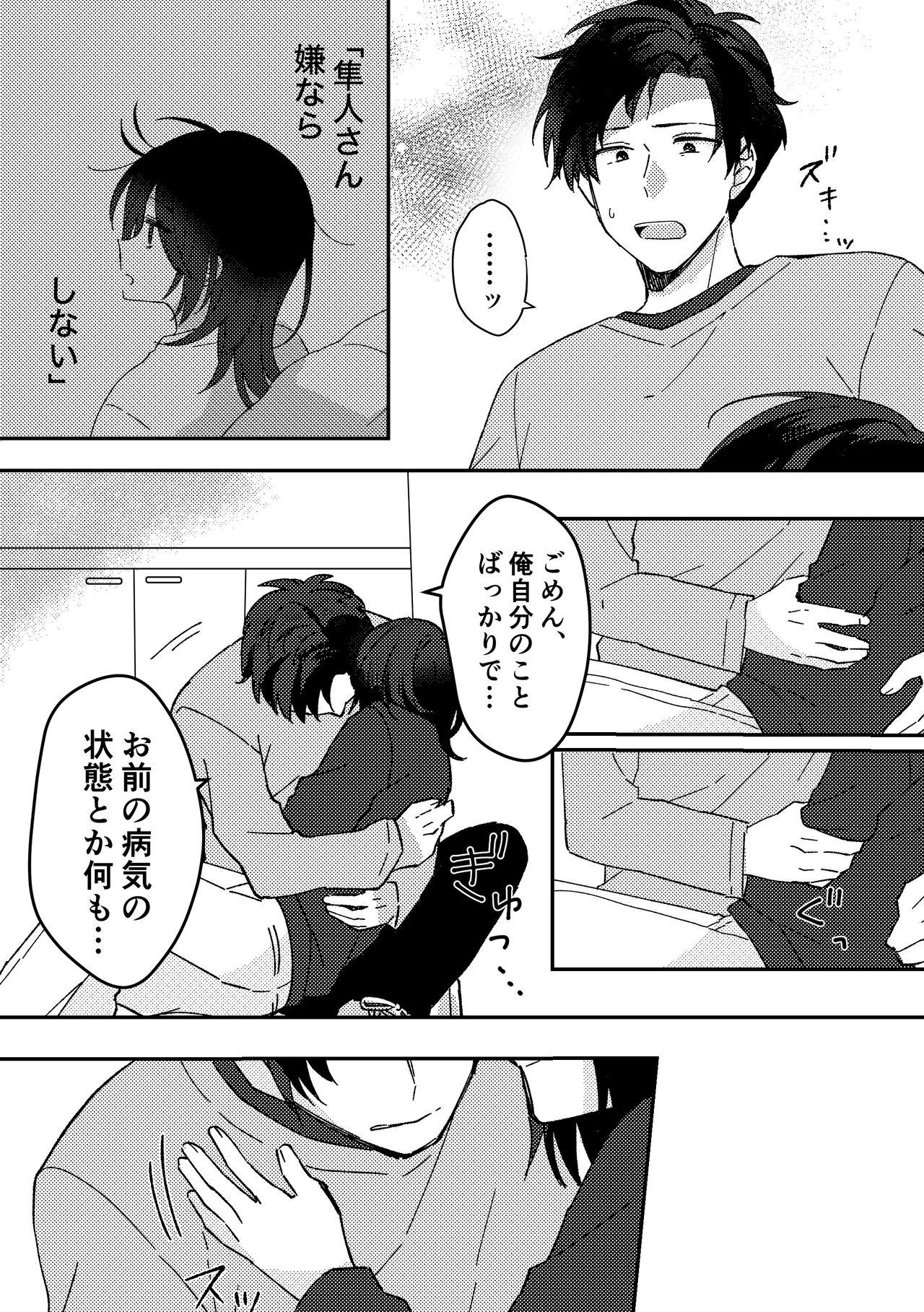 好きな子にゴムしなくていいよ？と言われた2 16