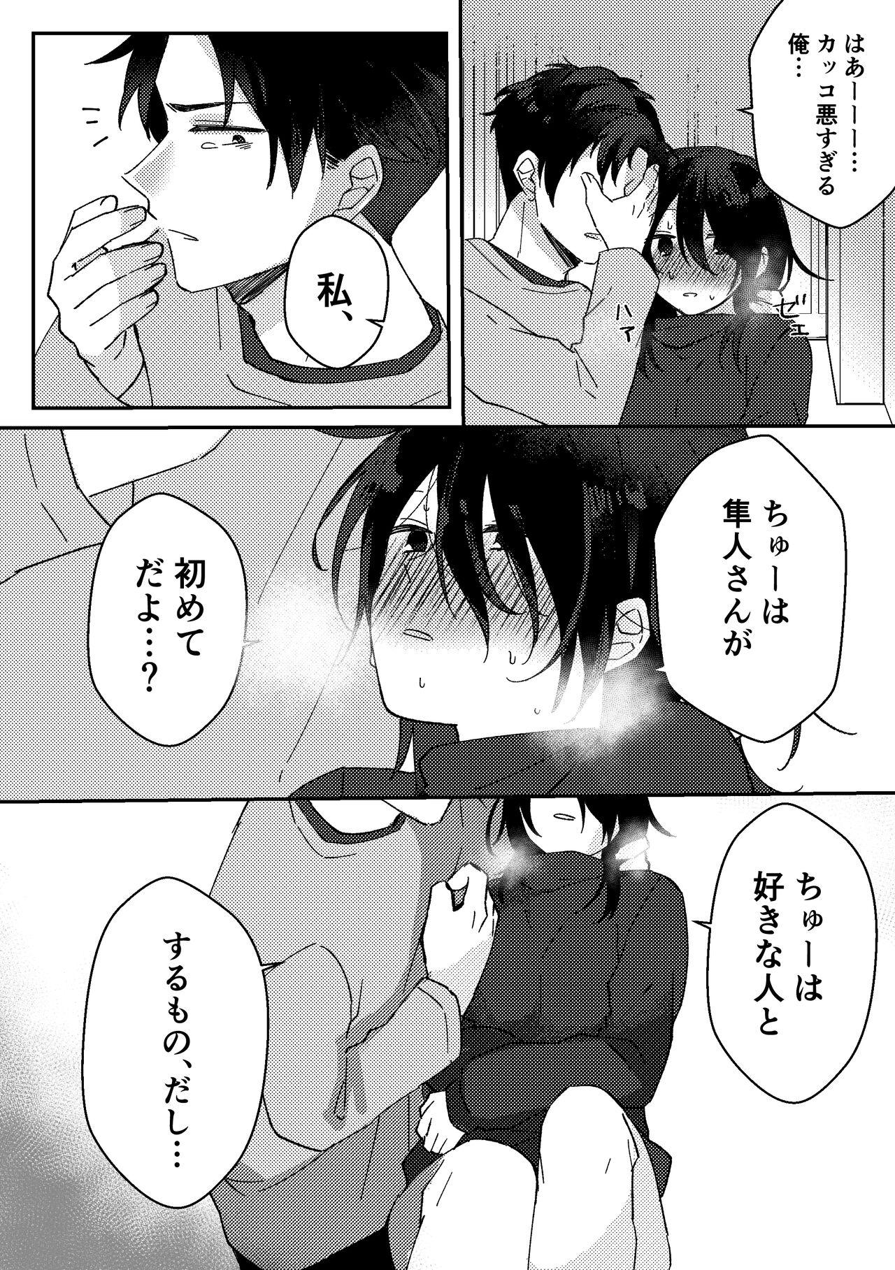 好きな子にゴムしなくていいよ？と言われた2 18