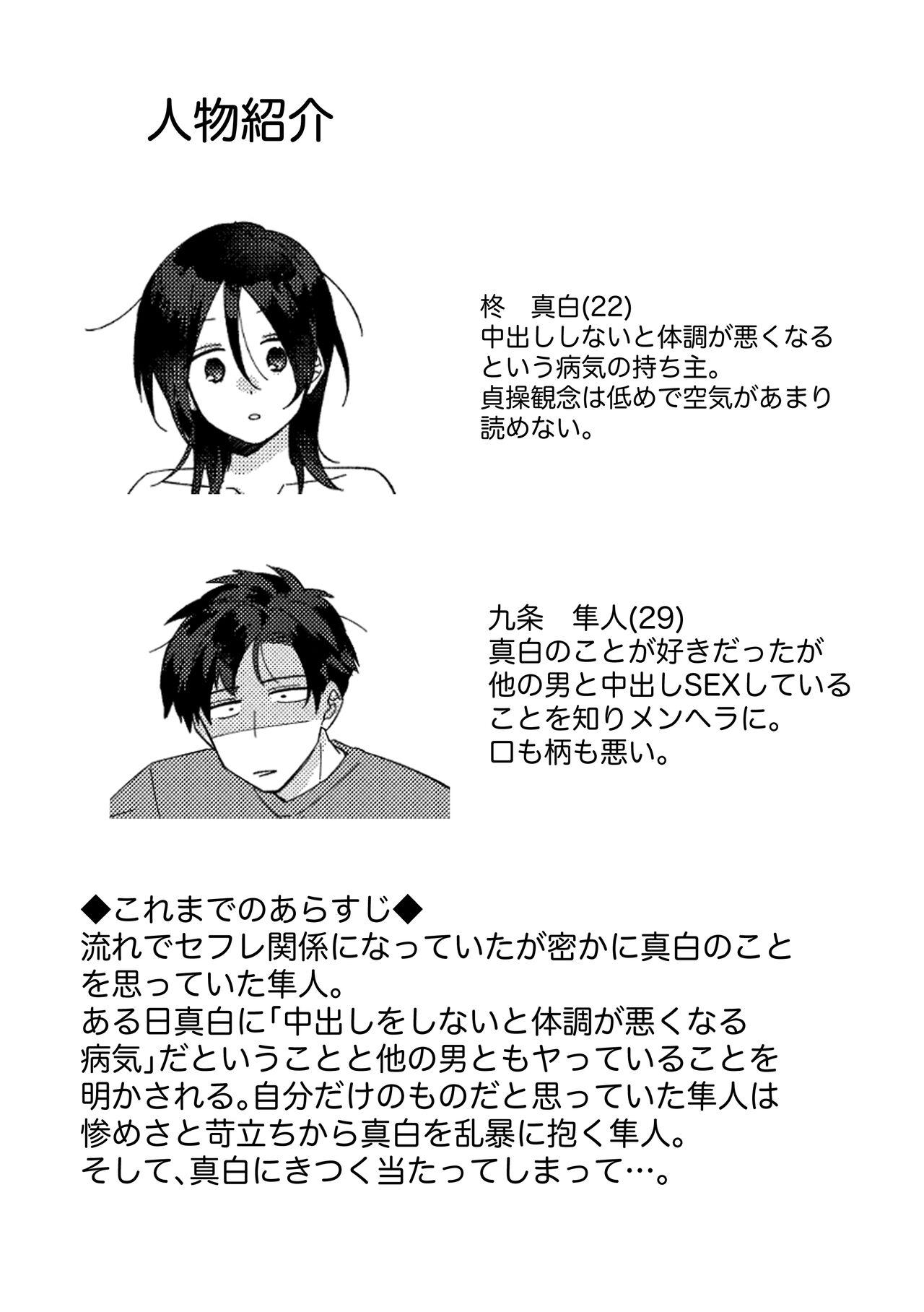 Collar 好きな子にゴムしなくていいよ？と言われた2 - Original Hot Girl Fucking - Page 2