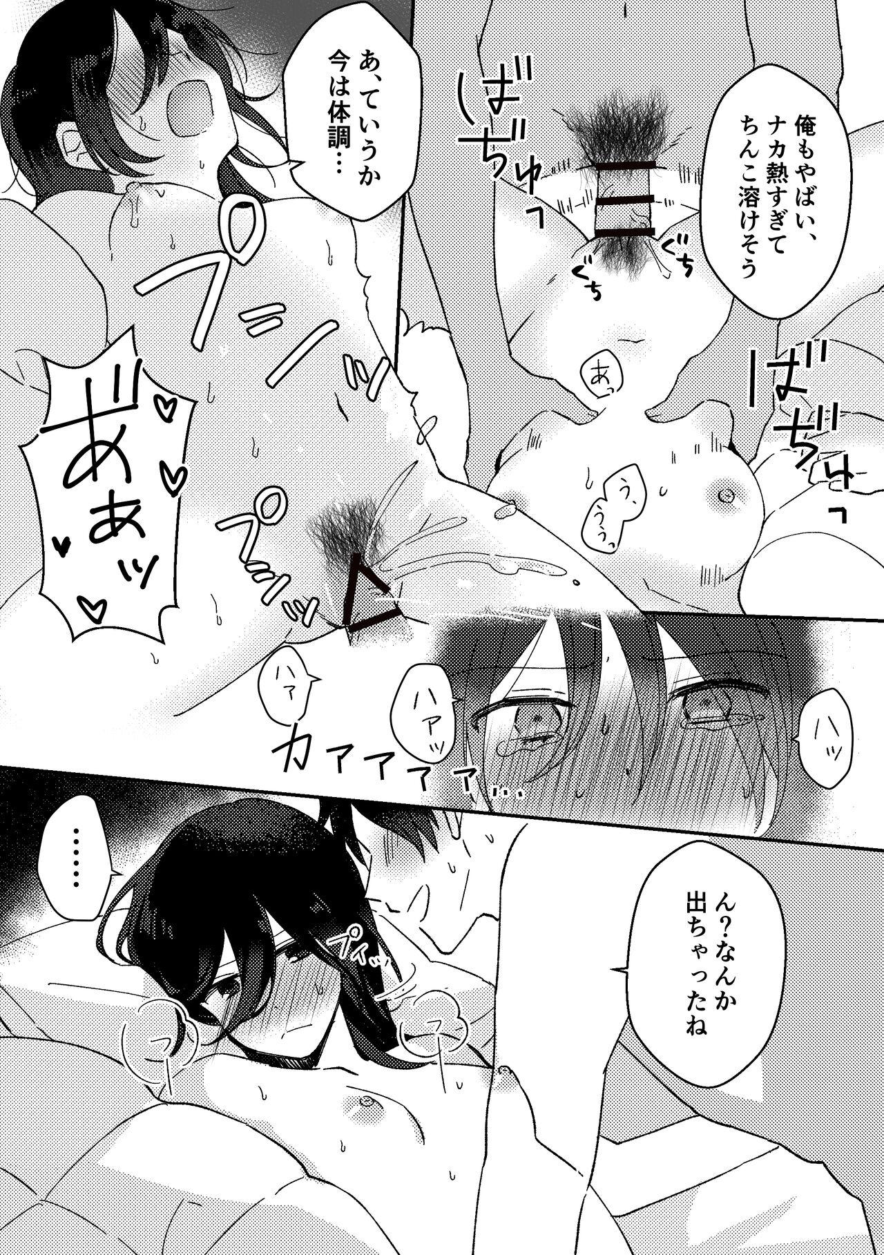 好きな子にゴムしなくていいよ？と言われた2 24