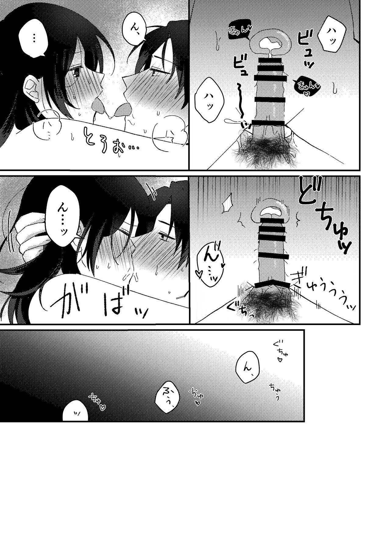 好きな子にゴムしなくていいよ？と言われた2 29
