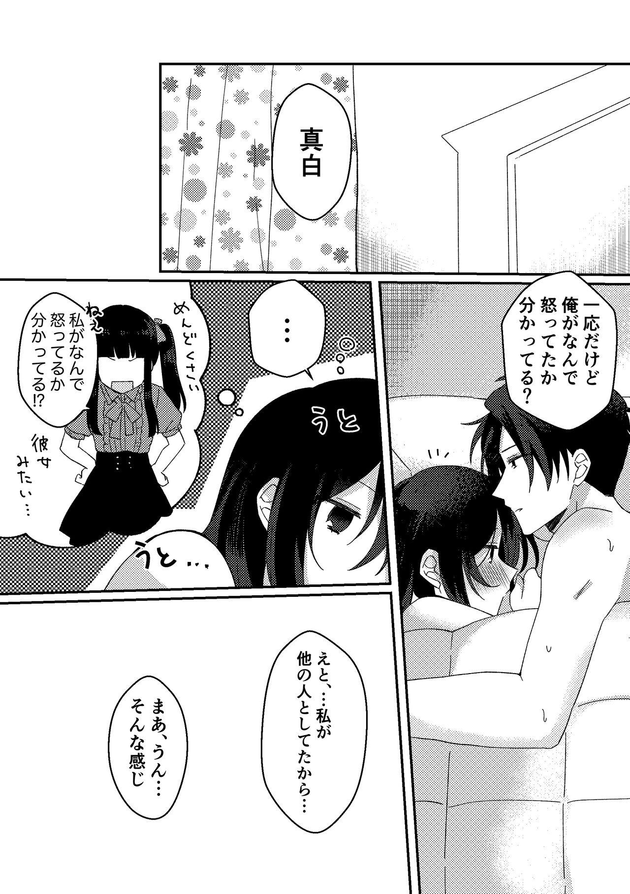 好きな子にゴムしなくていいよ？と言われた2 30