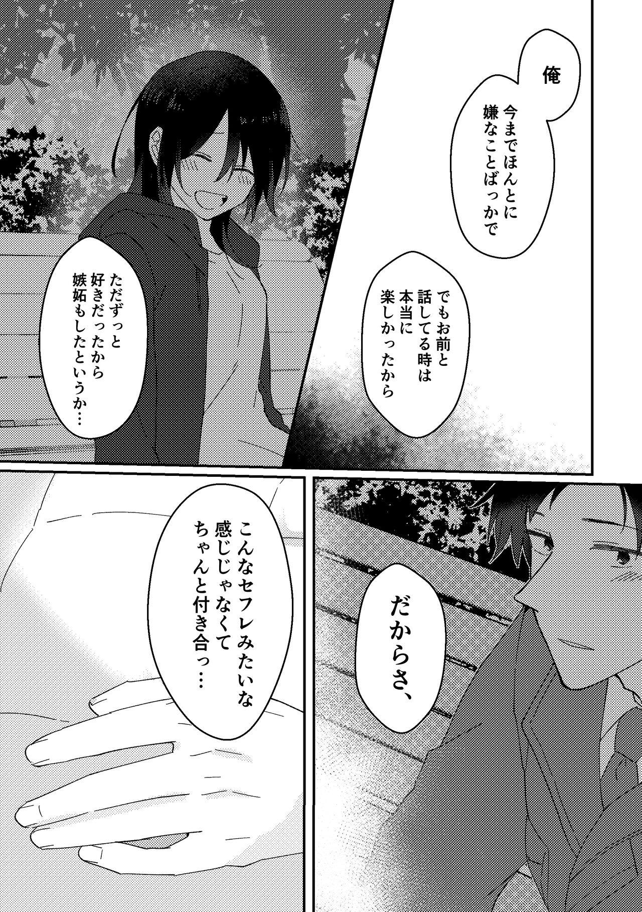 好きな子にゴムしなくていいよ？と言われた2 31