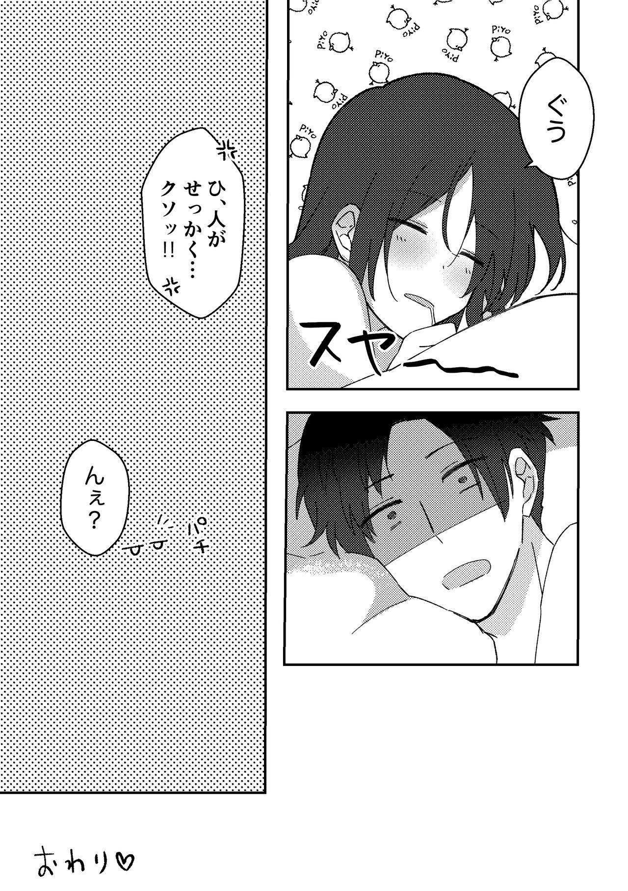 好きな子にゴムしなくていいよ？と言われた2 32
