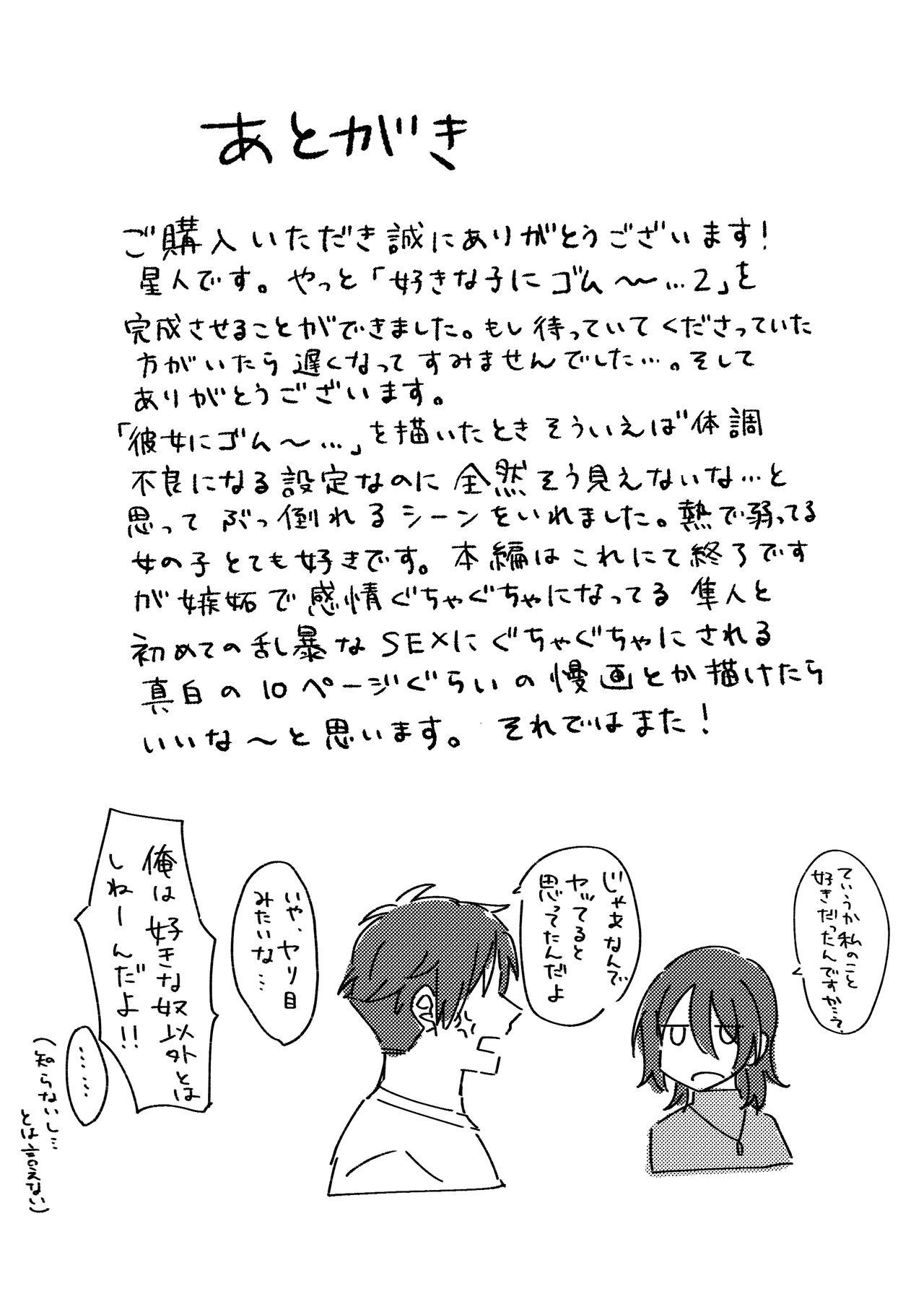 好きな子にゴムしなくていいよ？と言われた2 33
