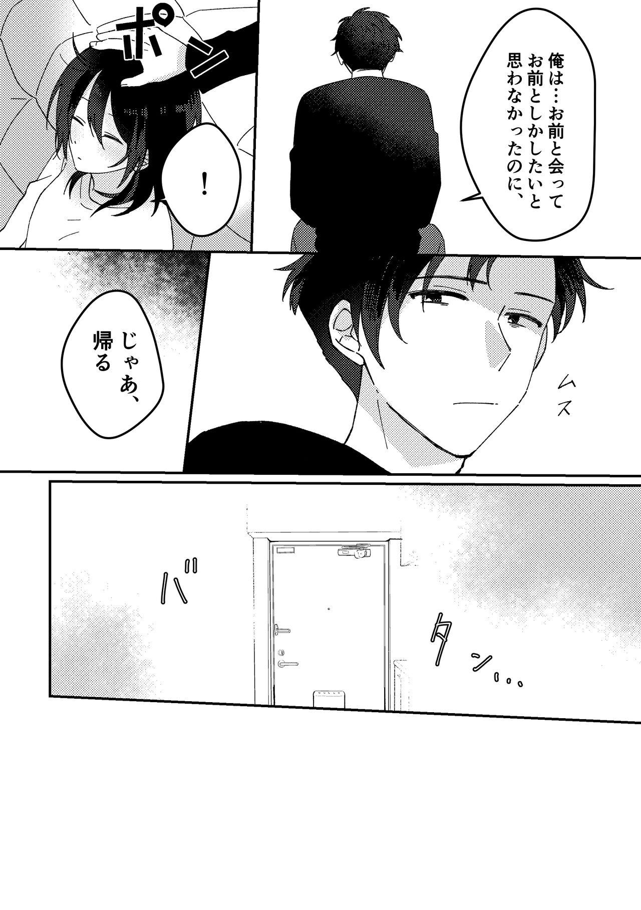 好きな子にゴムしなくていいよ？と言われた2 6