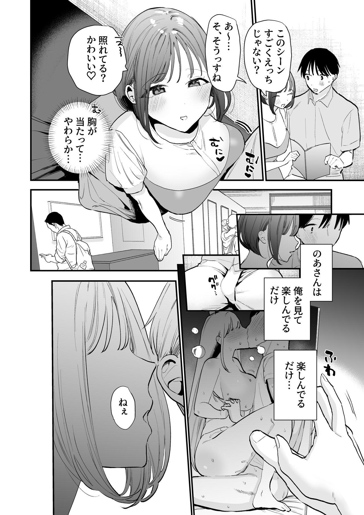 巨乳オタク女子とネカフェでオフパコアフター 10