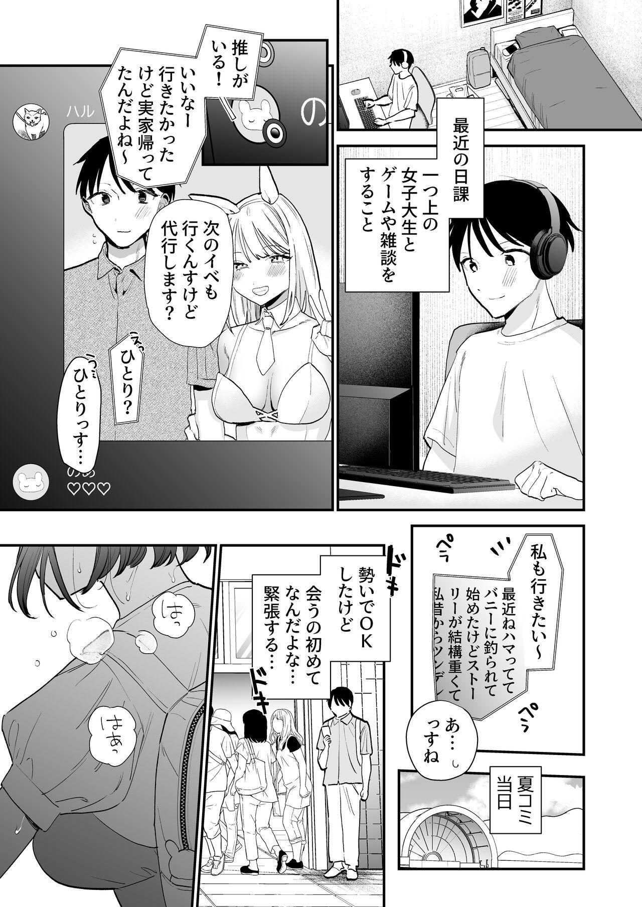 巨乳オタク女子とネカフェでオフパコアフター 1