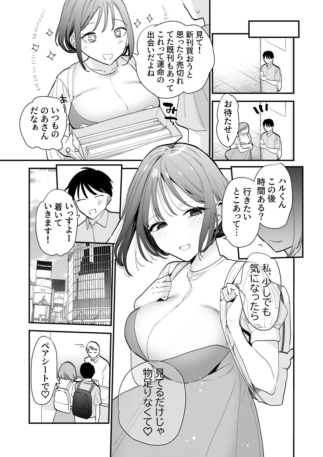 巨乳オタク女子とネカフェでオフパコアフター 5