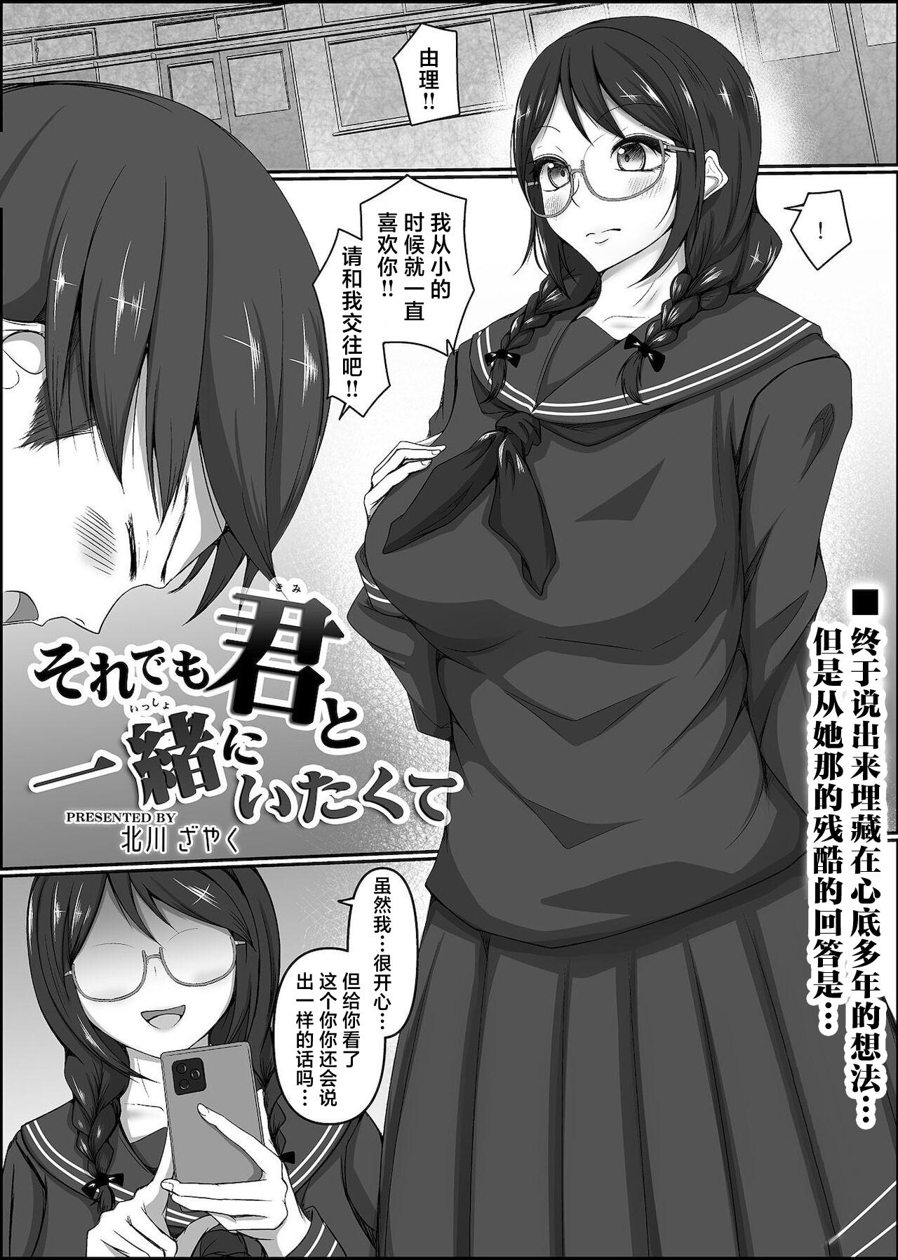 Dress Soredemo Kimi to Issho ni Itakute Transgender - Page 2
