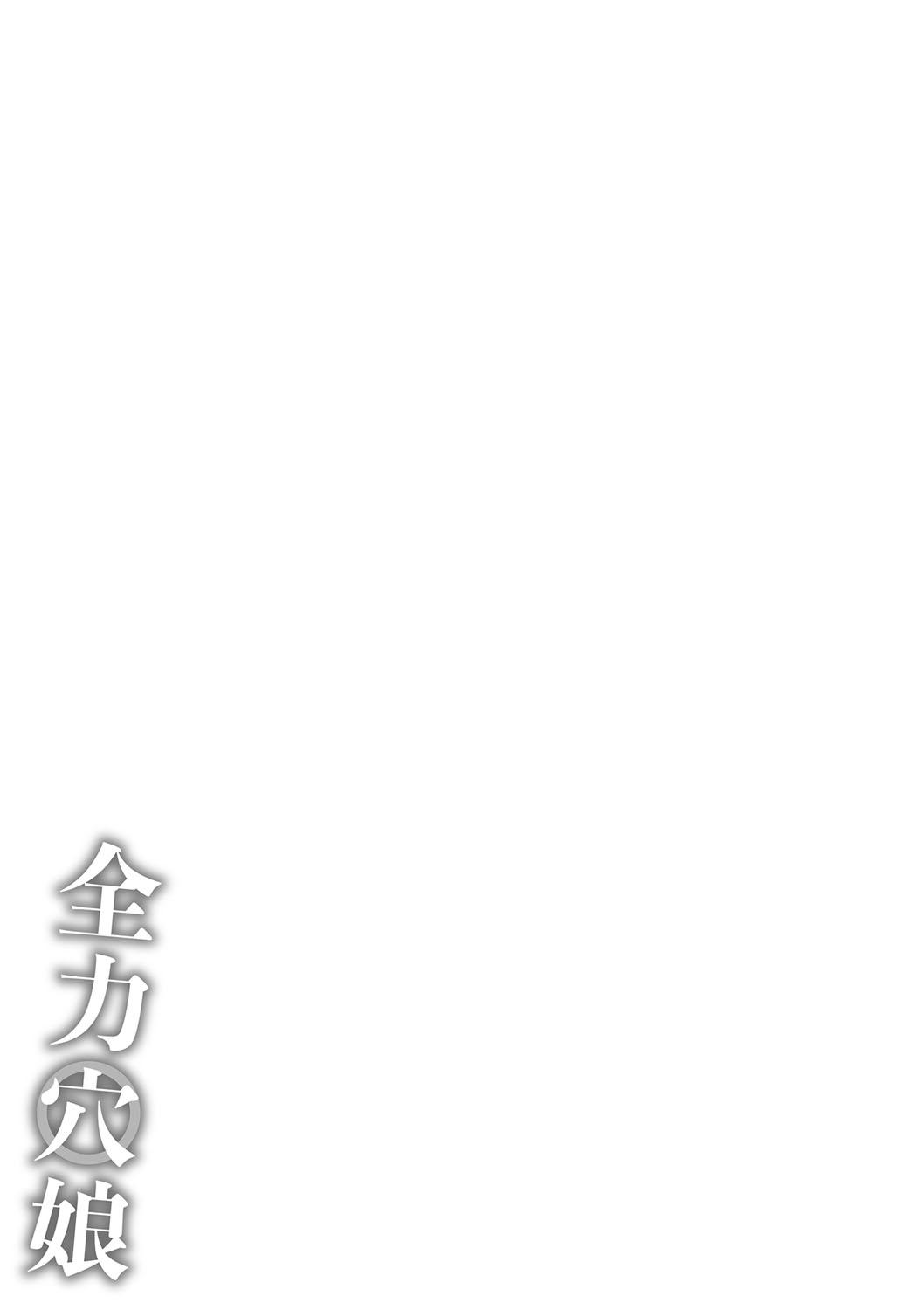 [John K. Pe-ta] Zenryoku Ana Musume - Full Thrust! Hole-Maiden [Digital] 223