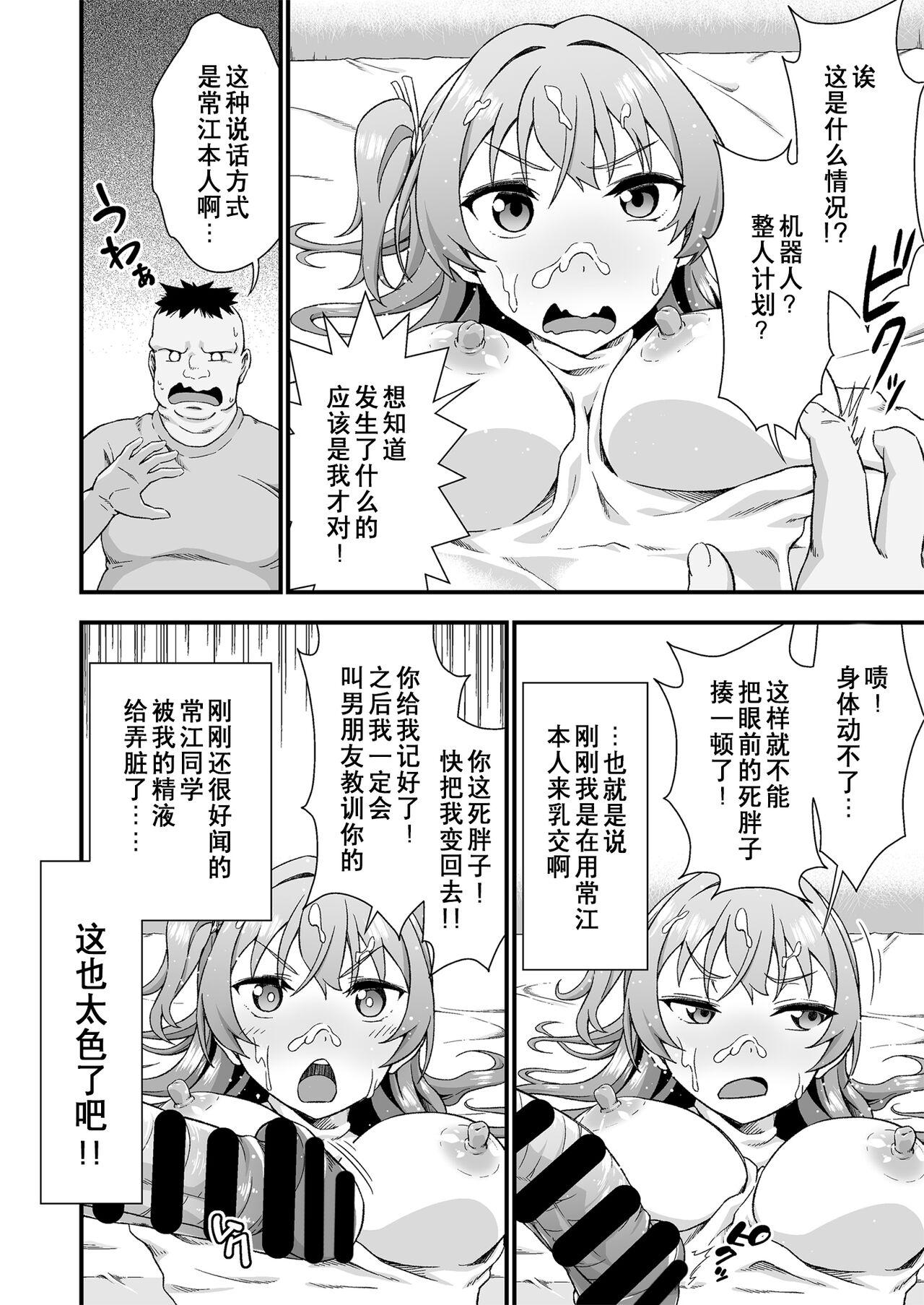Step Dad Kawa-ka daiko Creamy - Page 11