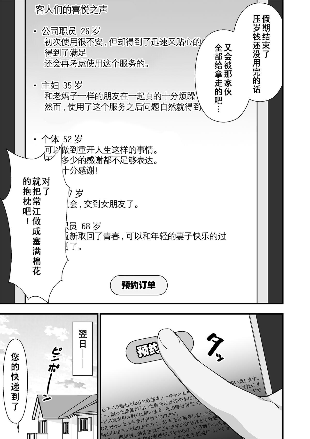 Step Dad Kawa-ka daiko Creamy - Page 5