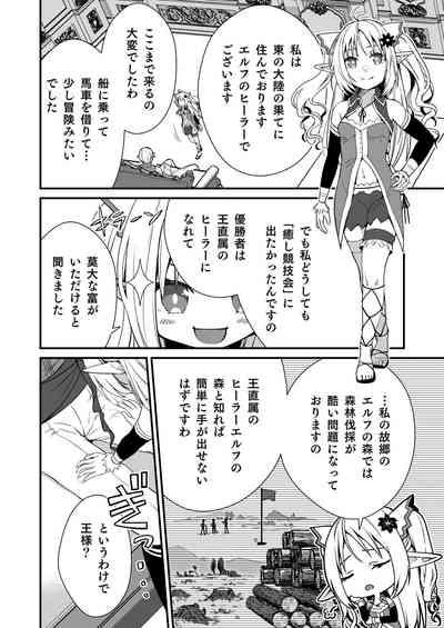 Loli Elf no Healer ni Tansan Shasei shite moratte Tanetsuke Kongan Ecchi 3