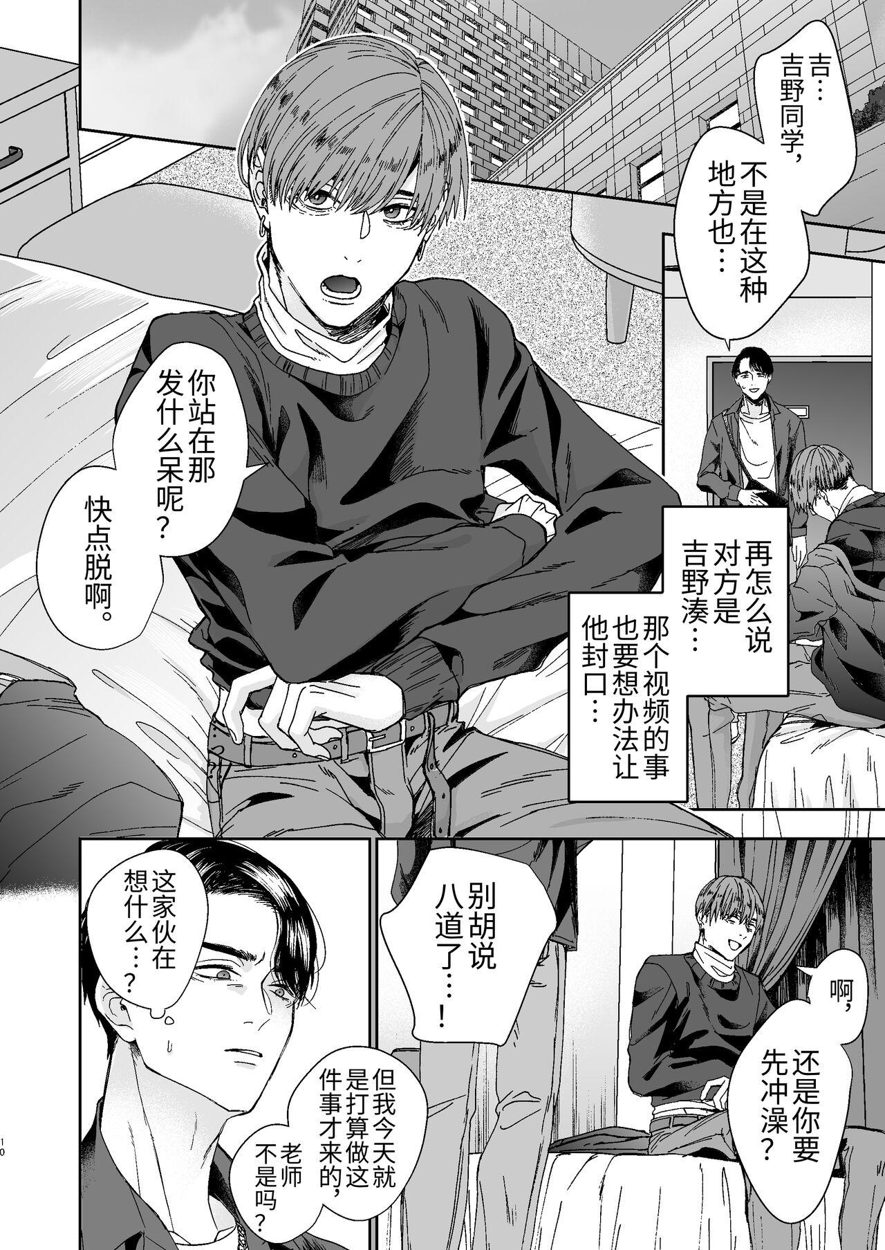Gay Military yarichin kyōshi no ore ga seito ni choukyou sa rete mesu ochi nante suru wake nai⁉ - Original Nice Ass - Page 10