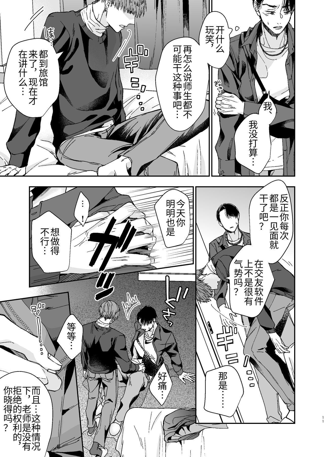 Gay Military yarichin kyōshi no ore ga seito ni choukyou sa rete mesu ochi nante suru wake nai⁉ - Original Nice Ass - Page 11