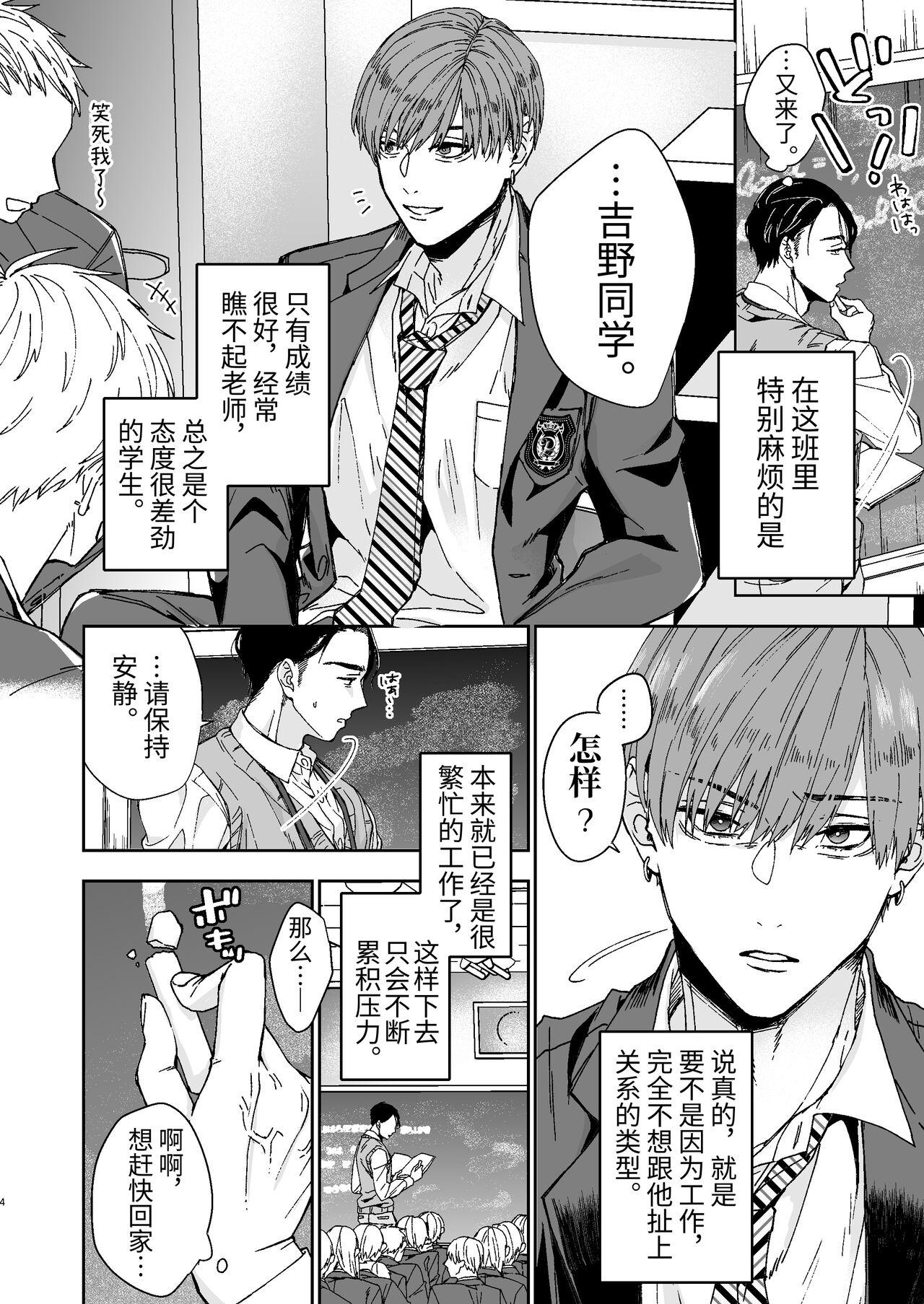 Cosplay yarichin kyōshi no ore ga seito ni choukyou sa rete mesu ochi nante suru wake nai⁉ - Original Gay Masturbation - Page 4