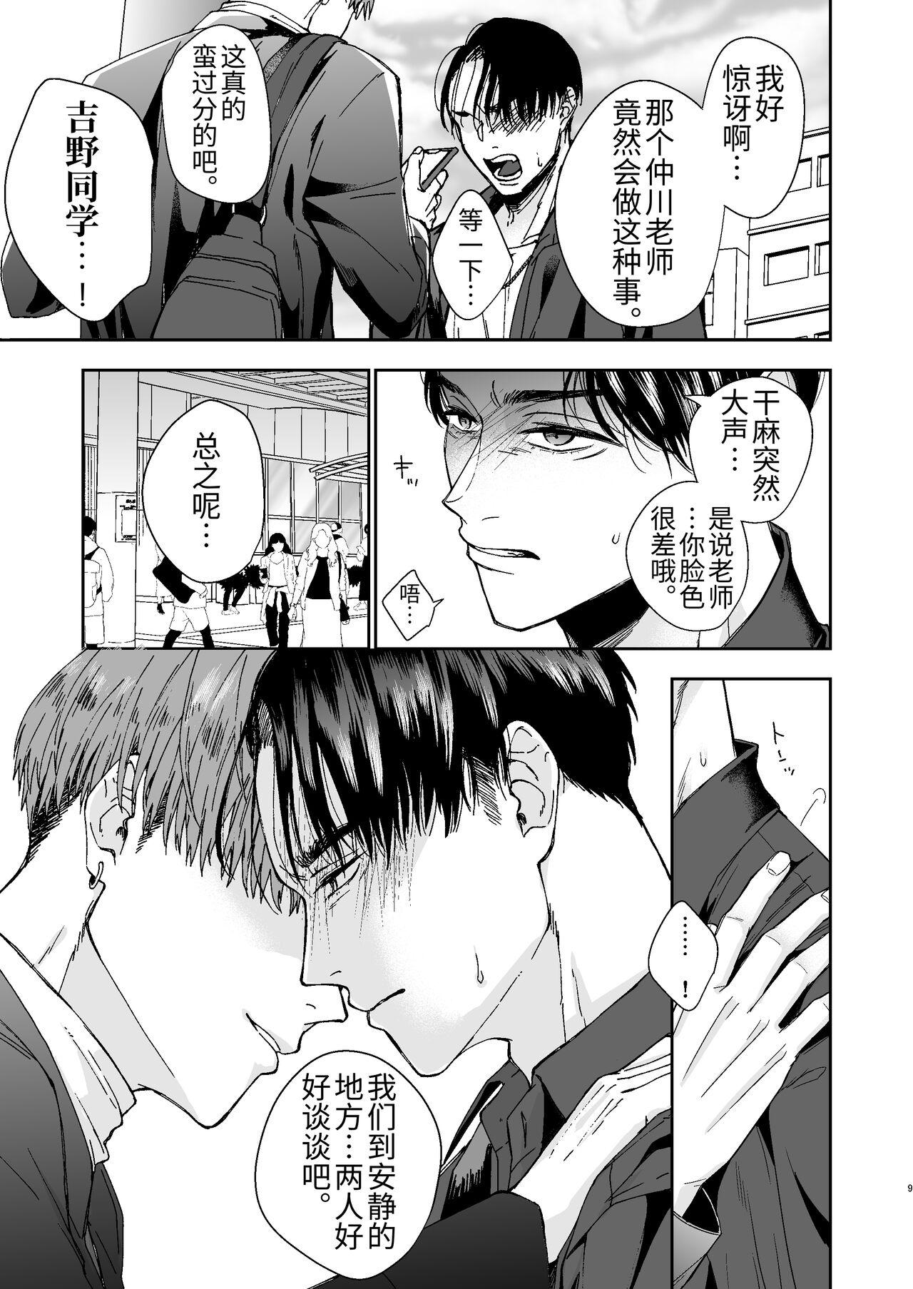 Cosplay yarichin kyōshi no ore ga seito ni choukyou sa rete mesu ochi nante suru wake nai⁉ - Original Gay Masturbation - Page 9