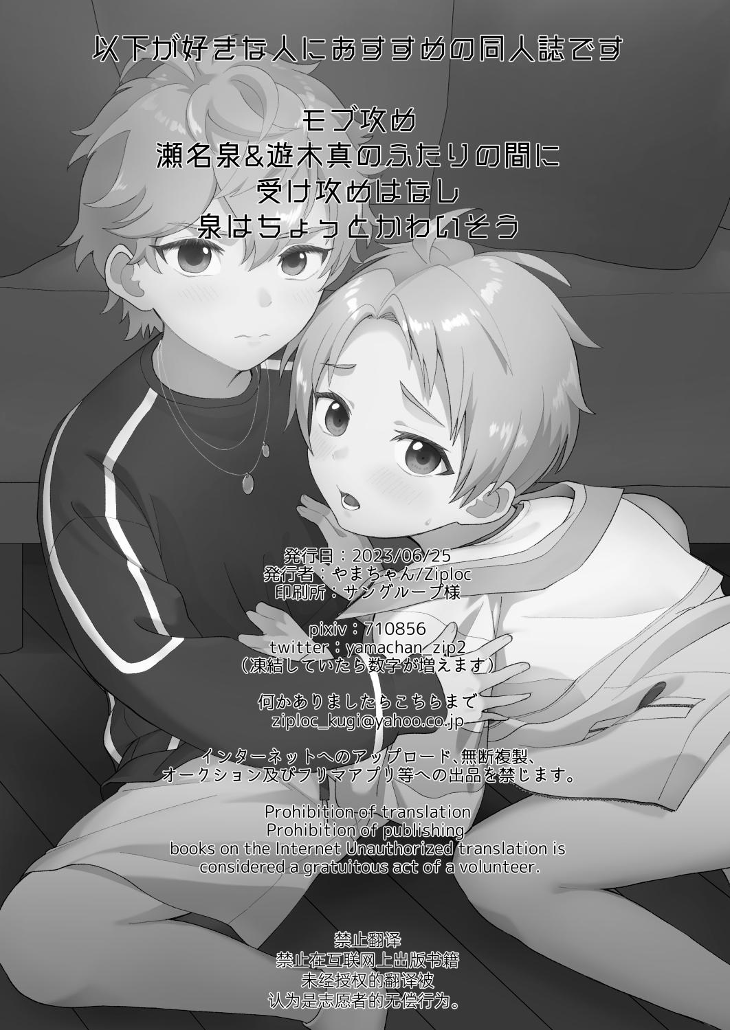 Hiddencam [Ziploc (Yamachan)] Tasukete Onii-chan | Help Me Onii-chan (Ensemble Stars!) [English] {Chin²} [Digital] - Ensemble stars Hardsex - Page 4