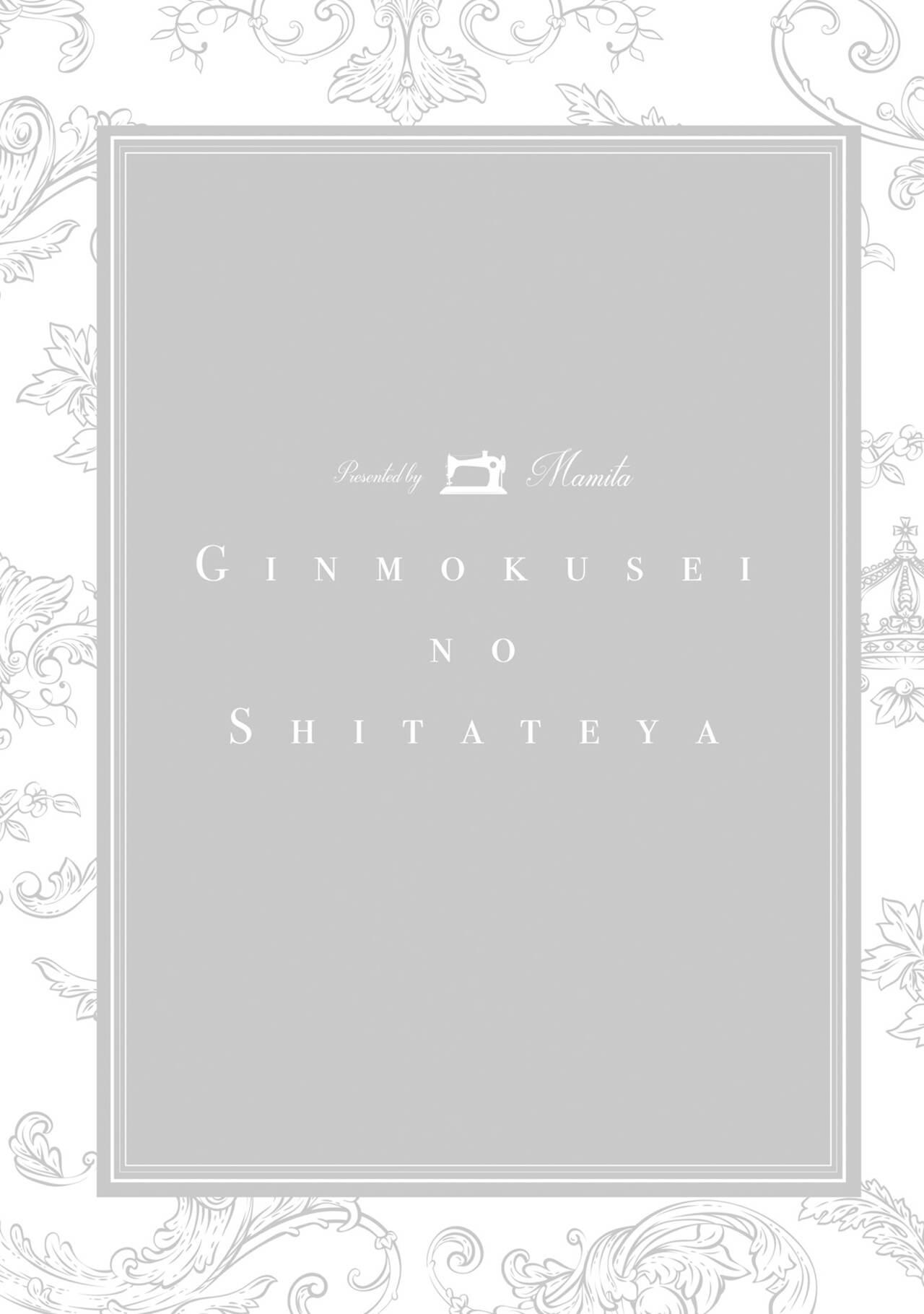 Ginmokusei no Shitateya - V1 157