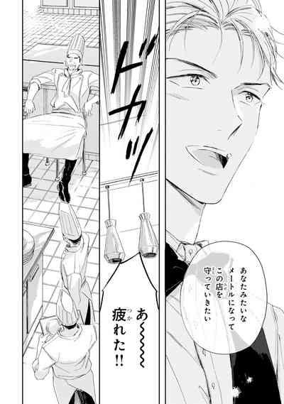 Ginmokusei no Shitateya V2 10