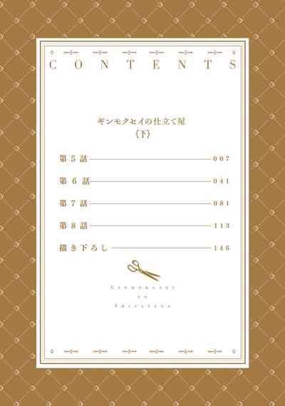 Ginmokusei no Shitateya V2 4