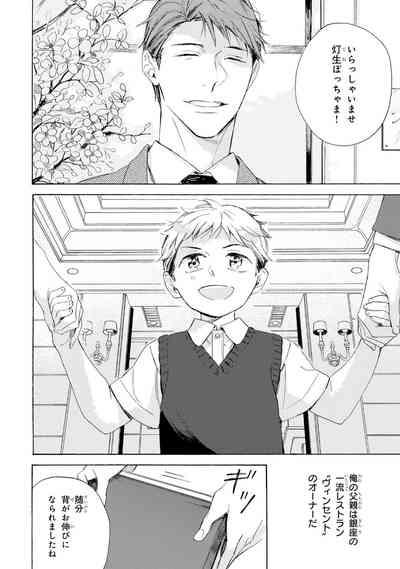Ginmokusei no Shitateya V2 6