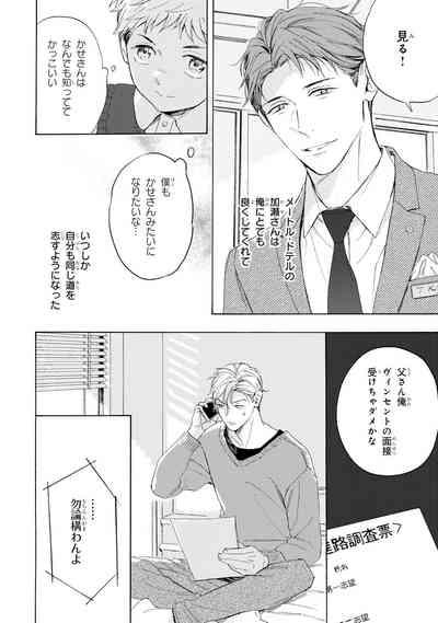 Ginmokusei no Shitateya V2 8