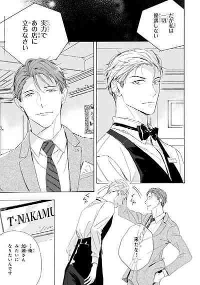 Ginmokusei no Shitateya V2 9